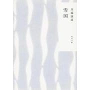 雪国 改版 (角川文庫) [文庫]