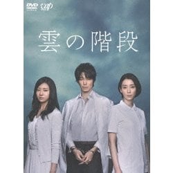 ヨドバシ.com - 雲の階段 DVD-BOX [DVD] 通販【全品無料配達】