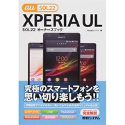 XPERIA UL SOL22オーナーズブック [単行本]