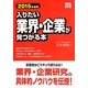 入りたい業界・企業が見つかる本〈2015年度版〉(REAL就活) [単行本]