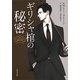 ギリシャ棺の秘密(角川文庫) [文庫]