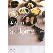at Home(角川文庫) [文庫]