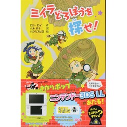 ヨドバシ Com ミイラどろぼうを探せ ぼくらのミステリータウン 9 全集叢書 通販 全品無料配達