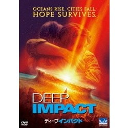ディープ・インパクト [DVD]