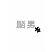 脳男
