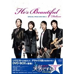 美男<イケメン>ですね デラックス版 スペシャルプライス DVD-BOX2 [DVD]