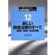 新しい創傷治療のすべて―褥瘡・熱傷・皮膚潰瘍(皮膚科臨床アセット〈12〉) [全集叢書]