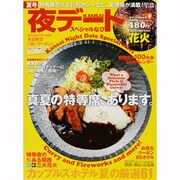 KANSAI (関西) 夜デートスペシャルなび 2013年 08月号 [雑誌]