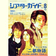 シアターガイド 2013年 08月号 [雑誌]