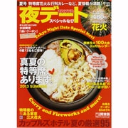 TOKYO (東京) 夜デートスペシャルなび 2013年 08月号 [雑誌]