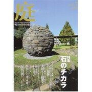 庭 2013年 07月号 [雑誌]