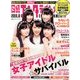 日経エンタテインメント ! 2013年 08月号 [雑誌]