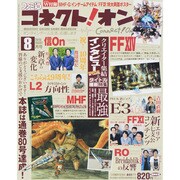 ファミ通コネクト ! オン 2013年 08月号 [雑誌]