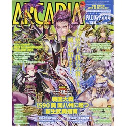 アルカディア 2013年 08月号 [雑誌]