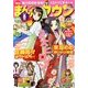 月刊 まんがタウン 2013年 08月号 [雑誌]