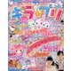 ハローキティとあそぼ ! キラ★プリ 2013年 08月号 [雑誌]