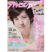 ザ テレビジョン ZOOM (ズーム) 2013年 8/9号 [雑誌]