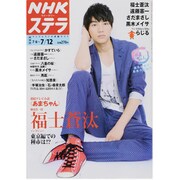 NHKウィークリー・ステラ 関西版 2013年 7/12号 [雑誌]