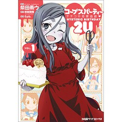 コープスパーティーサチコの恋愛遊戯Hysteric Birt（ファミ通クリアコミックス） [コミック]
