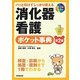 パッと引けてしっかり使える消化器看護ポケット事典 第2版 [単行本]