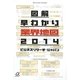 図解早わかり業界地図〈2014〉(講談社プルスアルファ文庫) [文庫]