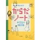 からだノート―中学生の相談箱 [単行本]