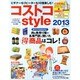 コストコstyle 2013（双葉社スーパームック） [ムックその他]