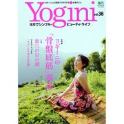 Yogini vol.36－ヨガでシンプル・ビューティ・ライフ（エイムック 2642） [ムックその他]