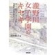 瀧野川女子学園のキセキ―パーソナルブランディングで生徒が、学校が変わった! [単行本]