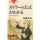 オイラーの公式がわかる―数学の至宝を知る(ブルーバックス) [新書]