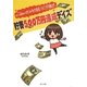 貯蓄500万円達成デイズ―四十路独女ゆりみその借金180万円脱出! [単行本]