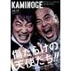 KAMINOGE vol.19 [単行本]