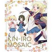 きんいろモザイク Vol.5