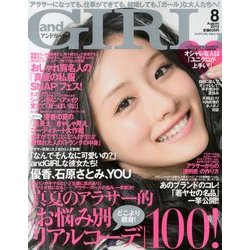 and GIRL (アンド・ガール) 2013年 08月号 [雑誌]