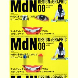 MdN (エムディーエヌ) 2013年 08月号 [雑誌]