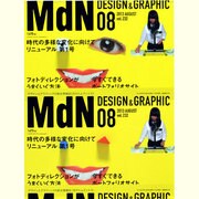 MdN (エムディーエヌ) 2013年 08月号 [雑誌]