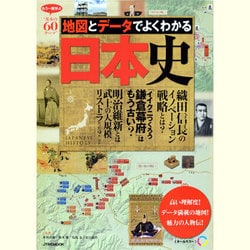 ヨドバシ Com 地図とデータでよくわかる日本史 Jtbのmook ムックその他 通販 全品無料配達