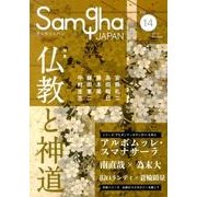 サンガジャパン Vol.14(2013Summer) [単行本]