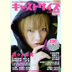 キャストサイズ Vol.8 (2013 June)（三才ムック VOL. 620） [ムックその他]