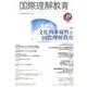 国際理解教育 Vol.19 [全集叢書]