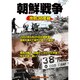 朝鮮戦争攻防38度線[DVD]