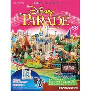 ディズニーパレード 2013年 7/9号 [雑誌]