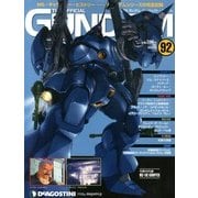 ガンダムパーフェクトファイル 2013年 7/9号（92） [雑誌]