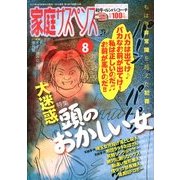 家庭サスペンス 2013年 08月号 [雑誌]