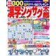 漢字ジグザグ太郎 2013年 08月号 [雑誌]