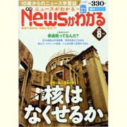 News (ニュース) がわかる 2013年 08月号 [雑誌]