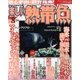 楽しい熱帯魚 2013年 08月号 [雑誌]