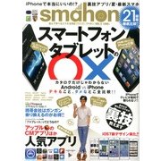 smahon 2013年 08月号 [雑誌]