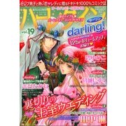 ハーレクインdarling ! 2013年 07月号 [雑誌]