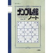 ナンプレ館ノート 2013年 08月号 [雑誌]